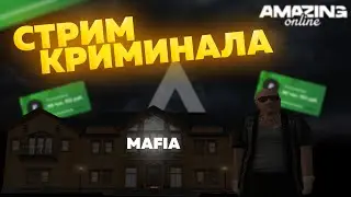 СТРИМ ОТ КРИМИНАЛА НА AMAZING RP SILVER! #shorts