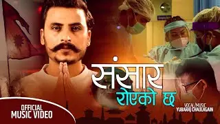 Sansar Royeko Chha by Yubaraj Chaulagain | Kaushila Khanal Karmacharya | New Nepali Song 2020