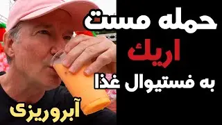 با نصف قیمت گوشت استیک قارچ خورد؟! همون مزه رو میده!!!