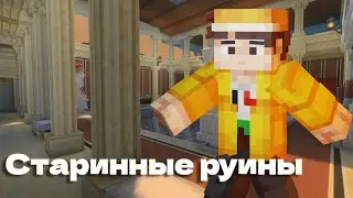 Ancient Structures // Новые Руины в Майнкрафт // Обзор модов