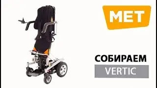 Собираем MET Vertic