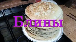 Блины