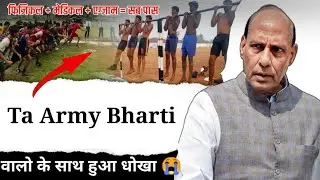 Ta Army Bharti 2023 update