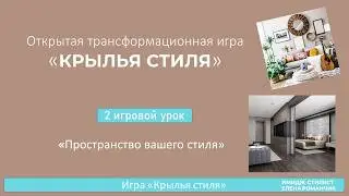 2 урок игры 