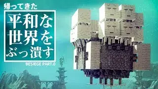 「ペペペペペペペペ」という名の兵器【Besiege】