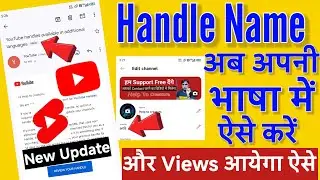 Youtube Handle Available In Additional Languages | Hindi