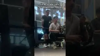 Жиза 2024 😂 #gym #shorts #motivation #прикол #спорт #жизнь #fyp