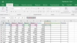 Как вычитать отнимать числа в Excel