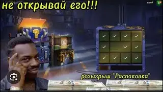 Розыгрыш РАСПАКОВКА  TANKS blitz #lesta #танкблиц #lestagames #новостиблиц #memes #edit #fifa