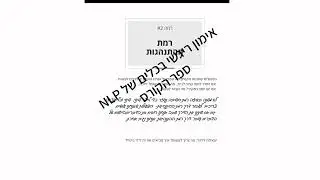 ספר הקורס של תוכנית ״ אימון רגשי בכלים של נ.ל.פ