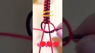#Браслет