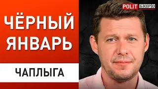 ЧАПЛЫГА: ОКНО ВОЗМОЖНОСТЕЙ ПЕРЕГОВОРОВ ЗАКРЫЛОСЬ