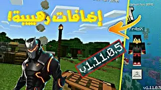 تحميل ماينكرافت إصدار 1.11.0.5 من ميديافاير!!! الحق