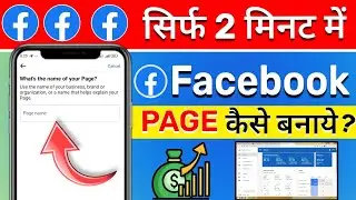 How To Create Facebook Page 2024 | Facebook Page Kaise Banaye | Facebook Page Kaise banaen | fb