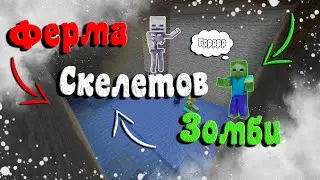 Ферма скелетов и зомби в minecraft (1.16.4)