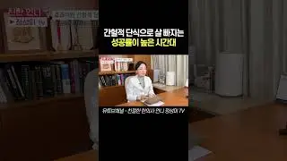 간헐적 단식으로 살 빠지는 성공률이 높은 시간대#간헐적단식 #간헐적단식다이어트 #간헐적단식부작용 #간헐적 #공복 #다이어트 #다이어트공복 #단기다이어트 #단기간다이어트
