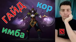 Гайд: 