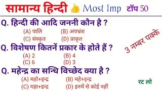 Most Imp सामान्य हिंदी| Hindi | लुसेंट हिंदी | हिंदी साहित्य| हिंदी वर्णमाला | imp hindigk