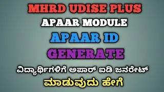 APAAR ID GENERATE IN MHRD UDISE PLUS APAAR MODULE