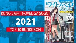 Top 10 Light Novels Bunkobon Kono Light Novel ga Sugoi 2021 KonoRano 