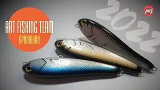 Приманки ART Fishing Team.2022