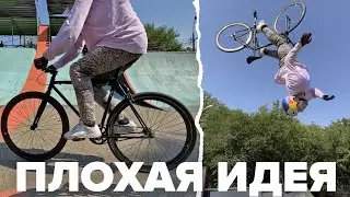 Заднее САЛЬТО на шоссейнике? ПЛОХАЯ ИДЕЯ!