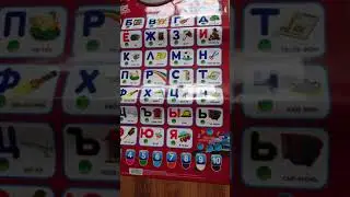 Интерактивный плакат "Говорящий Букварёнок"