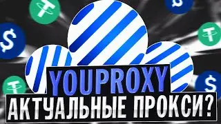 YouProxy - Обзор Площадки, Краткая Инструкция по Настройке Фермы для Аирдропов