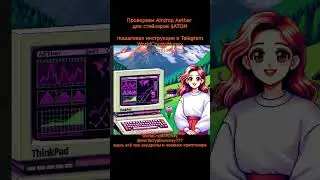 Проверяем Airdrop Aether для стейкеров $ATOM 