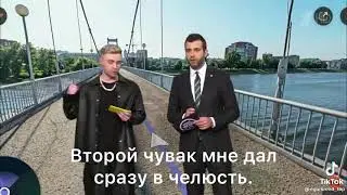 ЕГОРА КРИДА ИЗБИЛИ НА МОСТУ