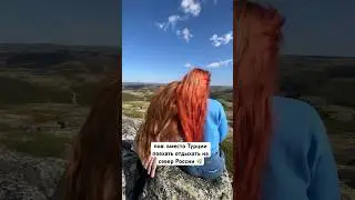 Уехать на север России 😍