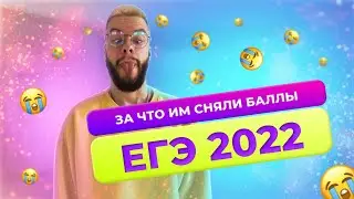 Сливы реальных бланков ЕГЭ | За что снимают баллы эксперты?