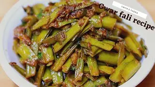 GwarFali Ki sabzi | बिना कुकर बिना उबाले नए तरीके से बनाये ग्वार फली की सब्ज़ी | Cluster Beans Recipe