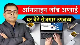 बेरोजगारों के साथ हो रहा बड़ा स्कैम🔥 Job Ke Naam Par Ho Rahi Thagi✍️ Job Placement 📢