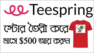 How to create T shirt & submit design in Teespring Teespring Upload file by golammostafa! 