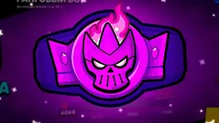 ПУТЬ ДО МИФИКА В СИЛОВОЙ ЛИГЕ 💪 | BRAWL STARS