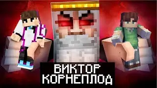 😨 Майнкрафт, но Я Попал В СТРАШНУЮ КВАРТИРУ • Виктор Корнеплод  #2 I mandragosha Minecraft
