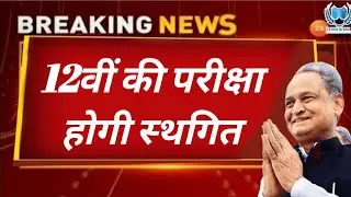 RBSE board exam 2021 news today, rbse 10th,12th exam 2021, rajasthan board exam 2021, राजस्थान बोर्ड