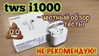 tws i1000 shit replica