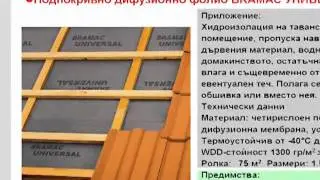 Подпокривно фолио