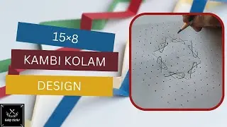 15×8 kambi kolam design❤#kambikolam #kolamdesigns #kolam @babycrow9433