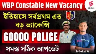 WBP Constable New Vacancy 2024 | 60000 Police Vacancies | By Saikat Sir