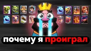 ПОЧЕМУ Я ПРОИГРАЛ ? АНАЛИТИКА ОШИБОК И РАЗБОР ИГРЫ