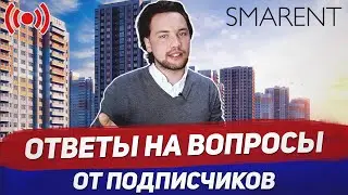Инвестиции в новостройки / Рынок недвижимости / Ответы на вопросы подписчиков