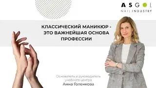 Классический маникюр.