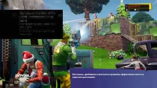 Играю в форт выполняю испытания