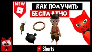 БЕСПЛАТНЫЙ СКИН МАЛЬЧИКА в роблокс | Luobu Mystery Box Hunt Roblox | Kid Nezha 