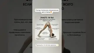СУПЕР ПОЛЕЗНОЕ УПРАЖНЕНИЕ ДЛЯ СПИНЫ
