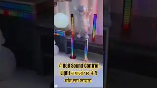 RGB Sound Control Lights 🌈💡🔊 #RGBLights #SoundControl #PartyLover #VisualExperience #YouTubeShorts