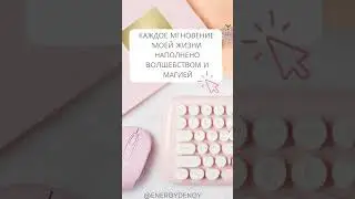 Аффирмации для потока изобилия